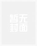 天龙八部之乔峰传免费观看98影院